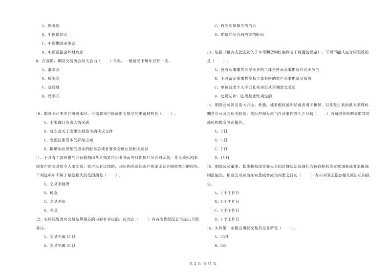 期货从业资格证《期货法律法规》每日一练试卷B卷.doc_第2页