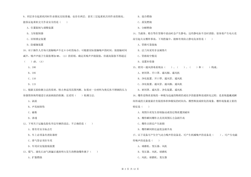 注册安全工程师考试《安全生产技术》综合检测试题A卷.doc_第2页