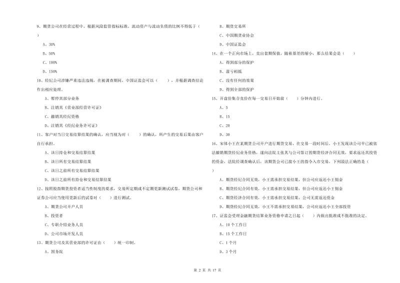 期货从业资格《期货基础知识》考前检测试题 含答案.doc_第2页