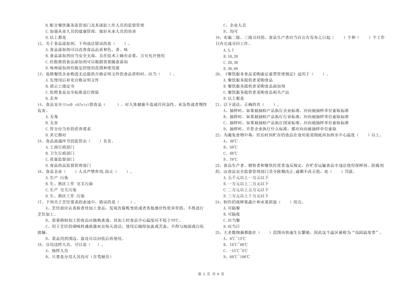 白银市2019年食品安全管理员试题B卷 含答案.doc_第2页