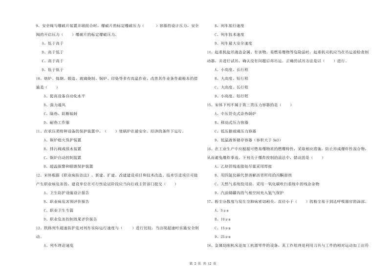 注册安全工程师考试《安全生产技术》押题练习试题B卷 附解析.doc_第2页