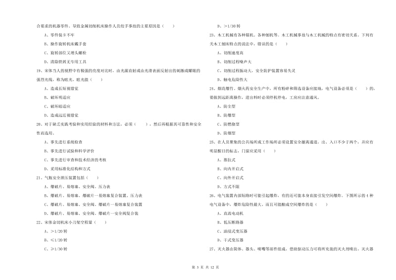 注册安全工程师考试《安全生产技术》押题练习试题B卷 附解析.doc_第3页