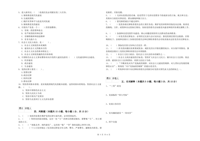 生命科学学院党校毕业考试试题A卷 附答案.doc_第3页