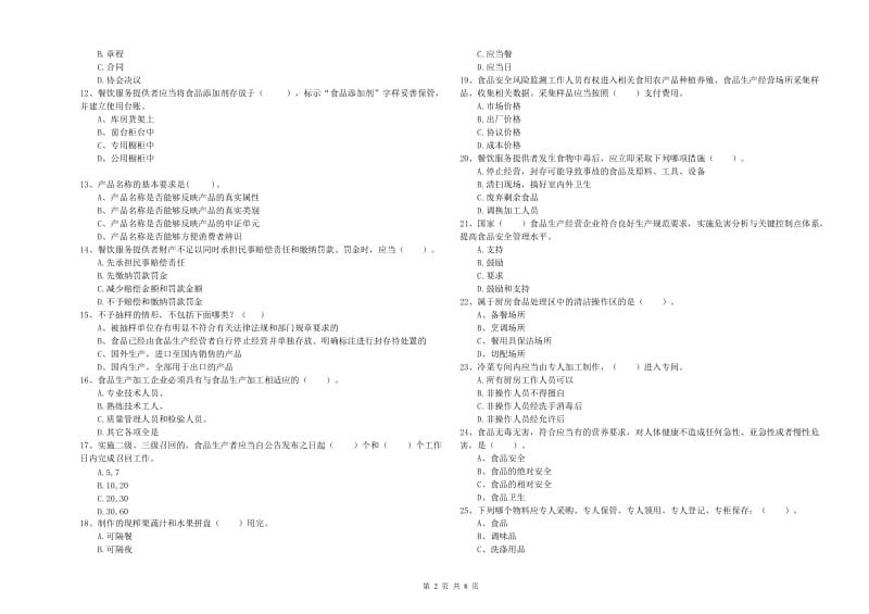 流动厨师食品安全专业知识检测试卷A卷 附答案.doc_第2页