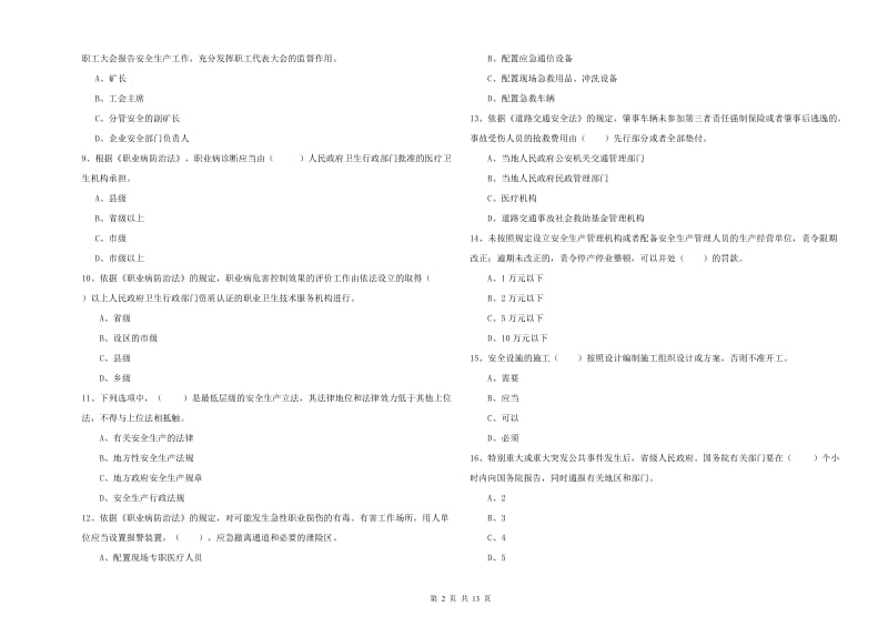 注册安全工程师《安全生产法及相关法律知识》全真模拟考试试题B卷.doc_第2页