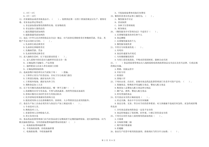 群宴厨师食品安全业务能力测试试卷A卷 含答案.doc_第2页