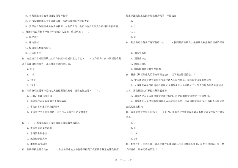 期货从业资格证考试《期货法律法规》押题练习试卷B卷 附答案.doc_第2页