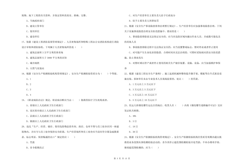 注册安全工程师考试《安全生产法及相关法律知识》考前检测试题A卷 附解析.doc_第3页