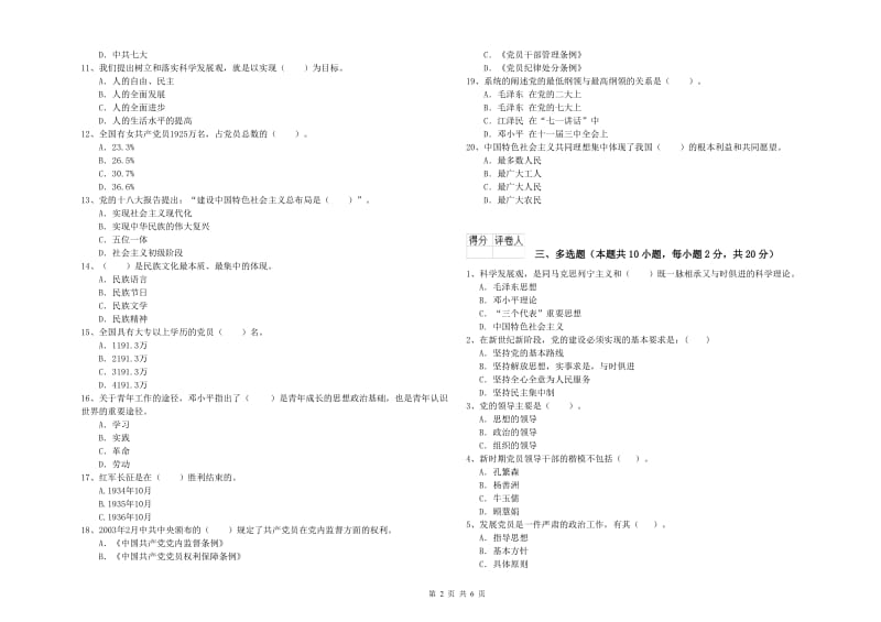 经管学院党校结业考试试卷A卷 附答案.doc_第2页