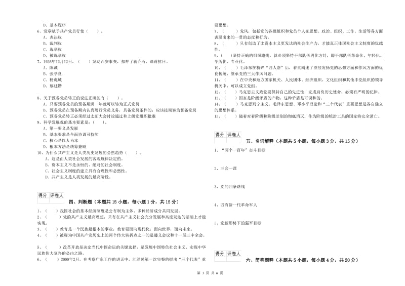 经管学院党校结业考试试卷A卷 附答案.doc_第3页