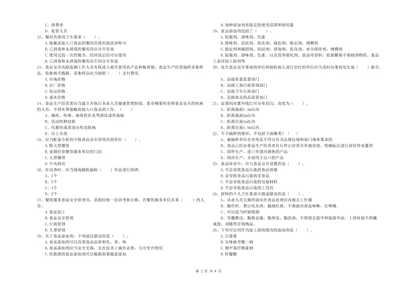 毕节市2019年食品安全管理员试题C卷 附答案.doc_第2页