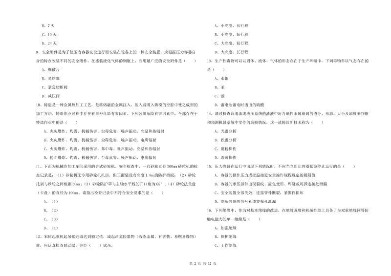 注册安全工程师《安全生产技术》押题练习试卷 附答案.doc_第2页