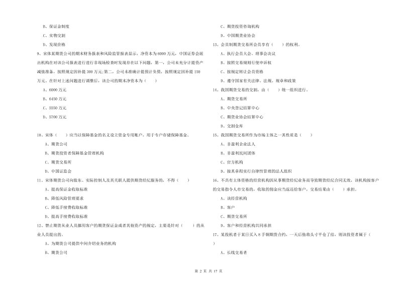 期货从业资格《期货基础知识》每日一练试题B卷 附解析.doc_第2页