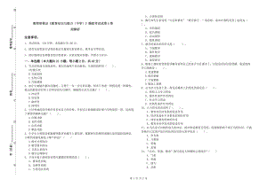 教师资格证《教育知识与能力（中学）》模拟考试试卷A卷 附解析.doc