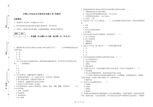 石嘴山市食品安全管理員試題D卷 附解析.doc