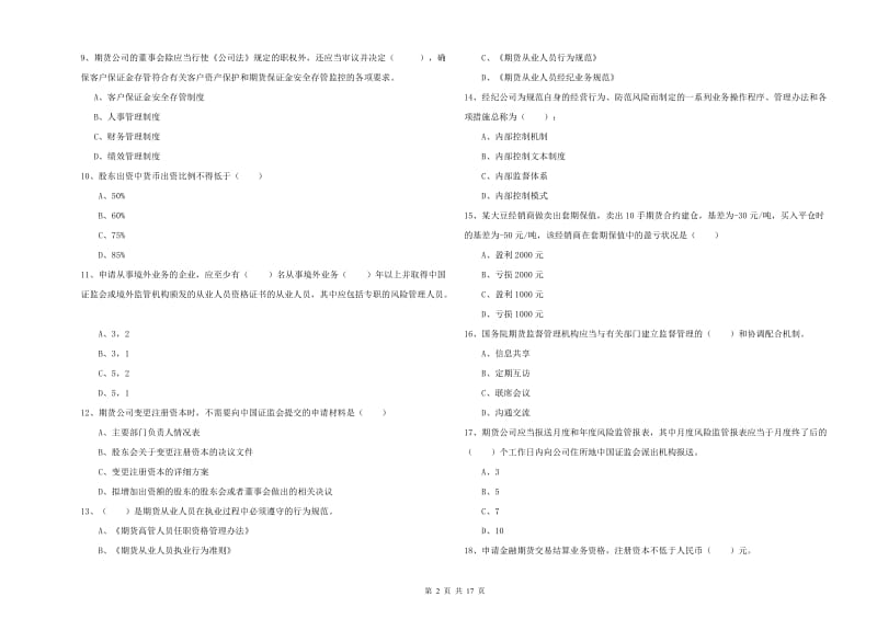 期货从业资格《期货基础知识》提升训练试题D卷.doc_第2页