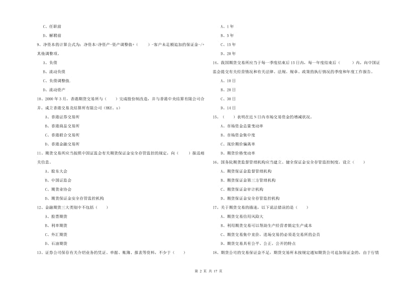 期货从业资格证《期货基础知识》考前练习试题 附答案.doc_第2页