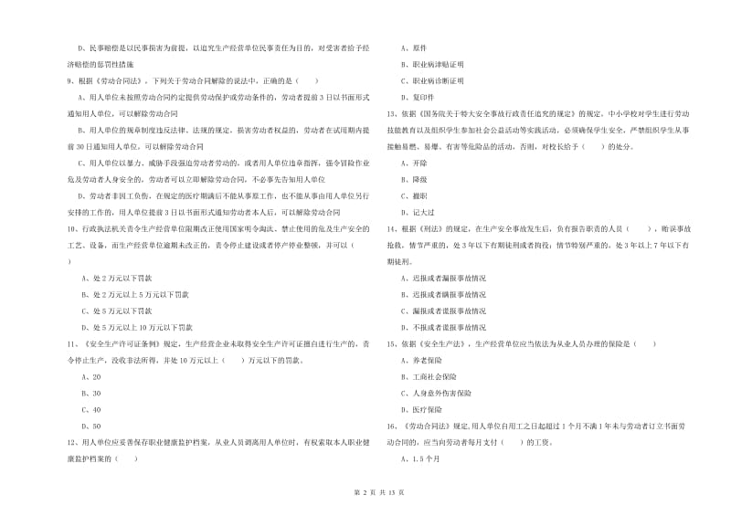 注册安全工程师《安全生产法及相关法律知识》能力检测试题B卷.doc_第2页