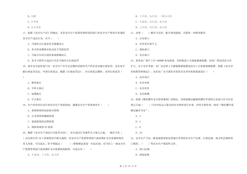 注册安全工程师《安全生产法及相关法律知识》能力检测试题B卷.doc_第3页