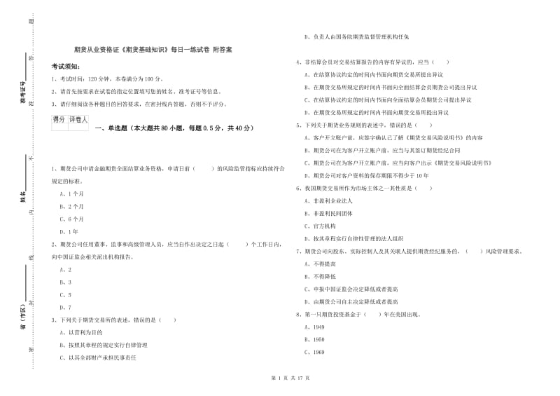 期货从业资格证《期货基础知识》每日一练试卷 附答案.doc_第1页