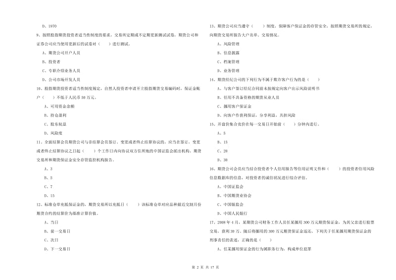 期货从业资格证《期货基础知识》每日一练试卷 附答案.doc_第2页