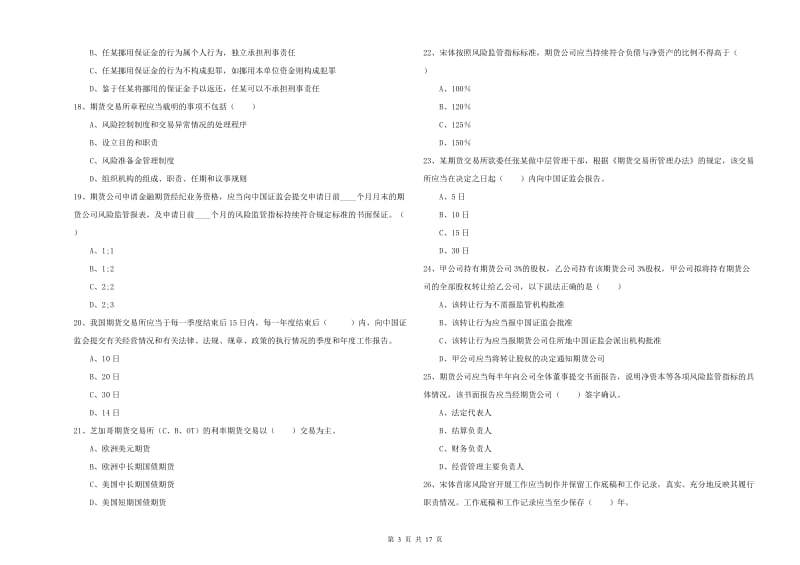 期货从业资格证《期货基础知识》每日一练试卷 附答案.doc_第3页