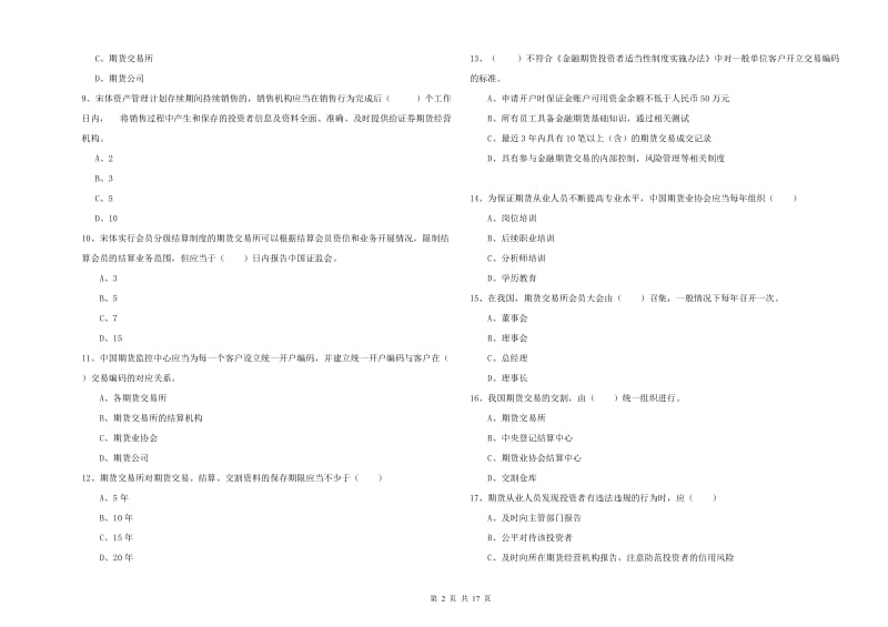 期货从业资格证考试《期货基础知识》题库检测试卷B卷 含答案.doc_第2页