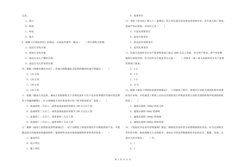 注册安全工程师考试《安全生产法及相关法律知识》能力检测试题A卷 附答案.doc_第2页