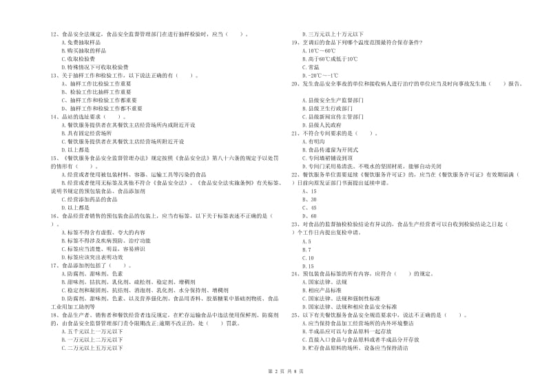 流动厨师食品安全职业能力检测试卷B卷 含答案.doc_第2页