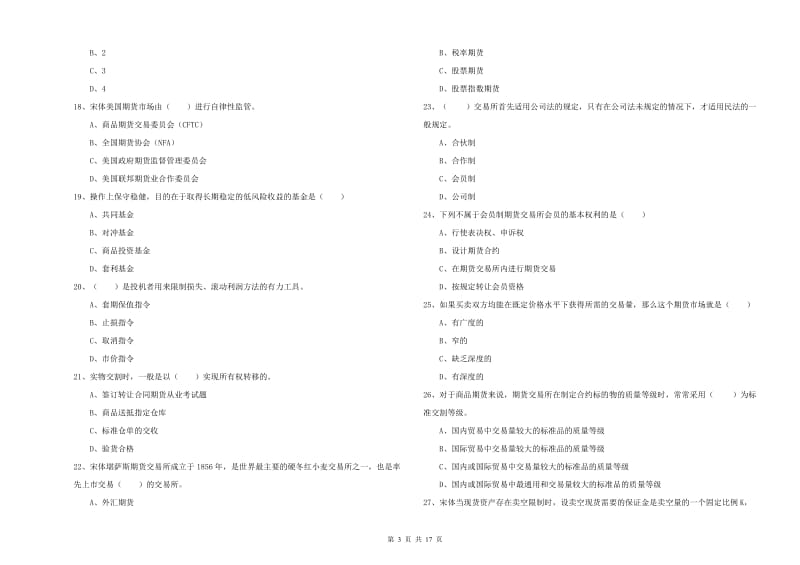 期货从业资格证《期货投资分析》模拟考试试题C卷 附答案.doc_第3页