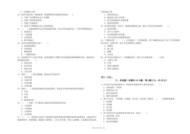 文学院党校毕业考试试卷 含答案.doc_第2页