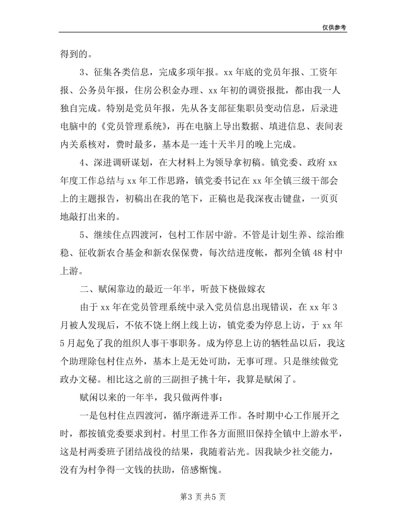 副科级助理任职述职述廉报告范文.doc_第3页