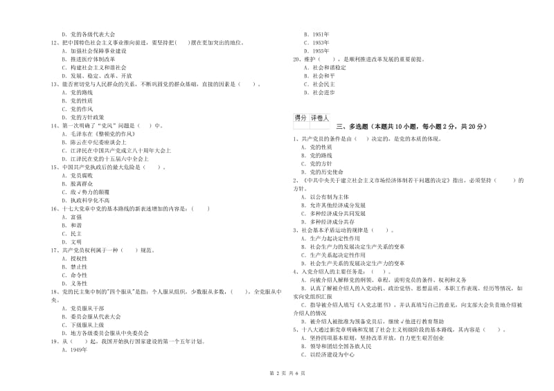 材料学院党校考试试卷D卷 含答案.doc_第2页