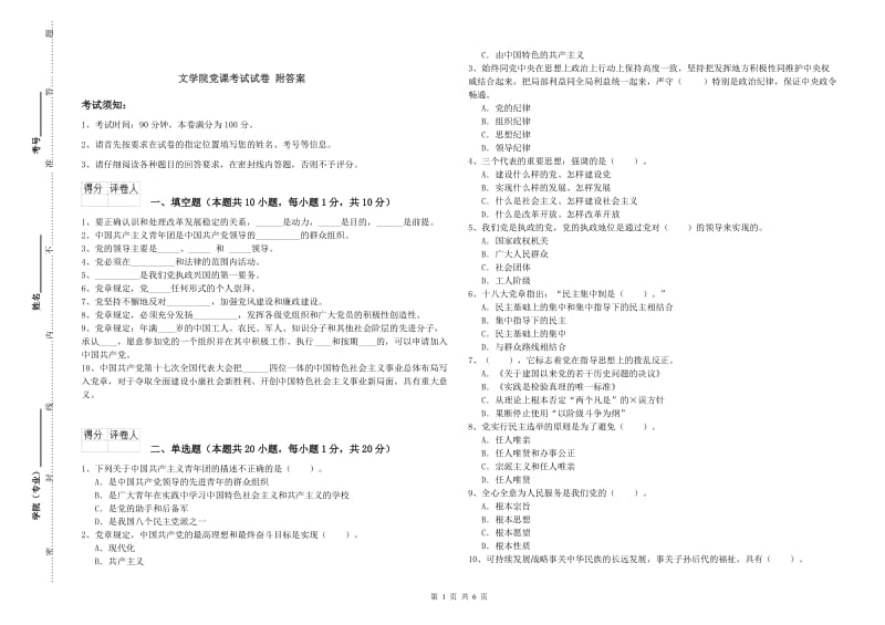 文学院党课考试试卷 附答案.doc_第1页