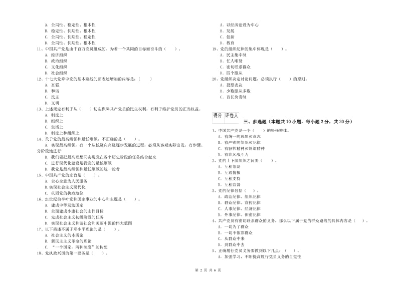 文学院党课考试试卷 附答案.doc_第2页