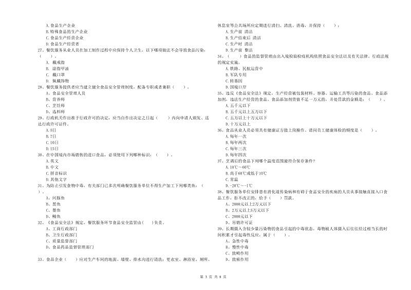 普洱市食品安全管理员试题C卷 附解析.doc_第3页