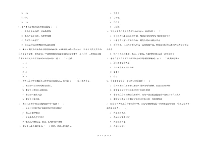 期货从业资格《期货基础知识》模拟考试试卷C卷 含答案.doc_第2页