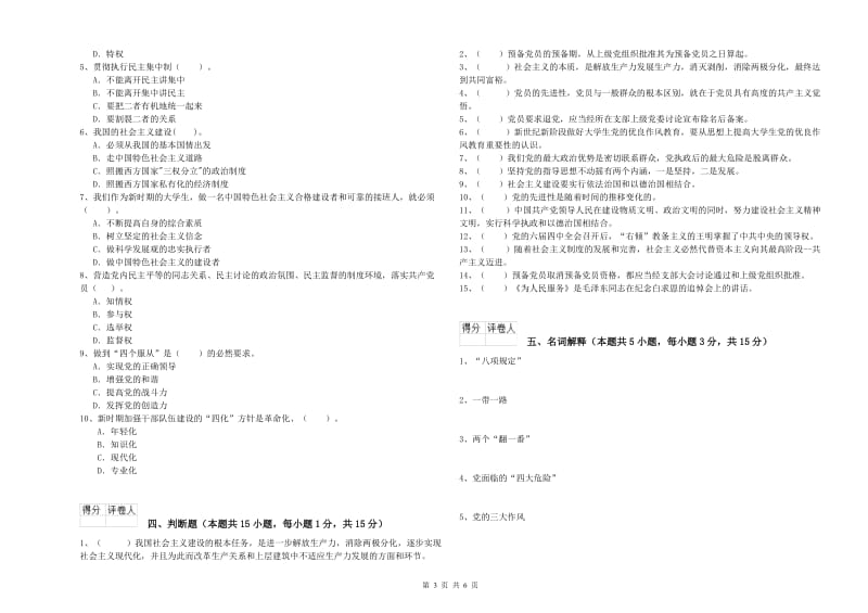 文学院党课考试试卷C卷 附解析.doc_第3页