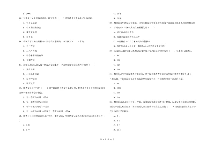 期货从业资格《期货基础知识》综合检测试卷D卷 含答案.doc_第3页