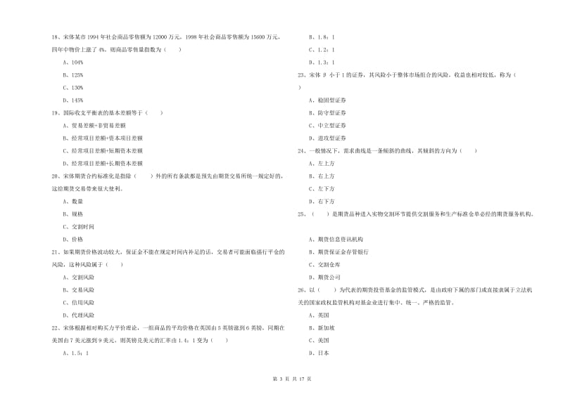 期货从业资格证《期货投资分析》综合练习试题B卷 含答案.doc_第3页