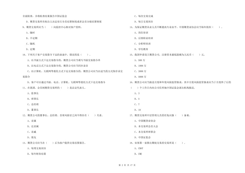 期货从业资格证考试《期货法律法规》考前检测试题.doc_第2页