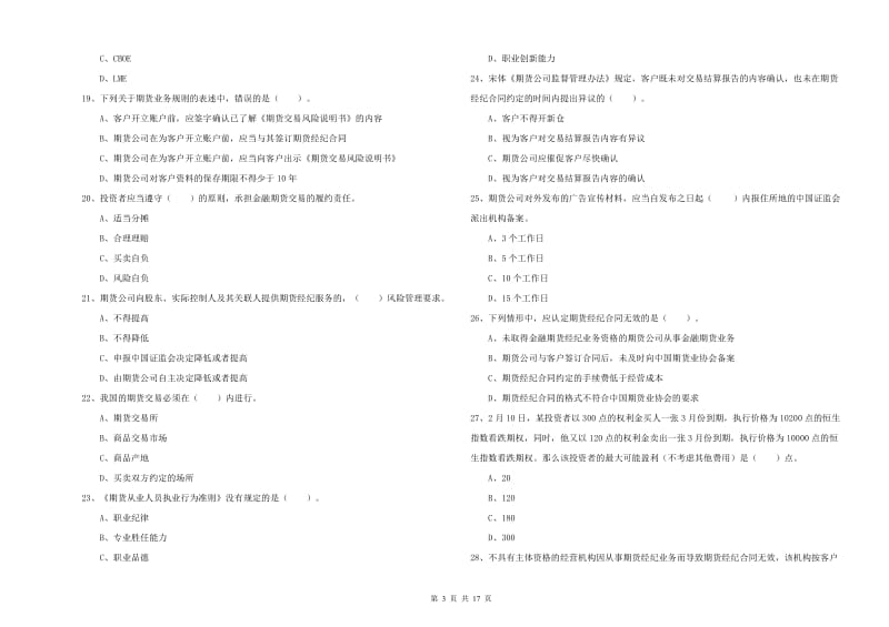 期货从业资格证考试《期货法律法规》考前检测试题.doc_第3页