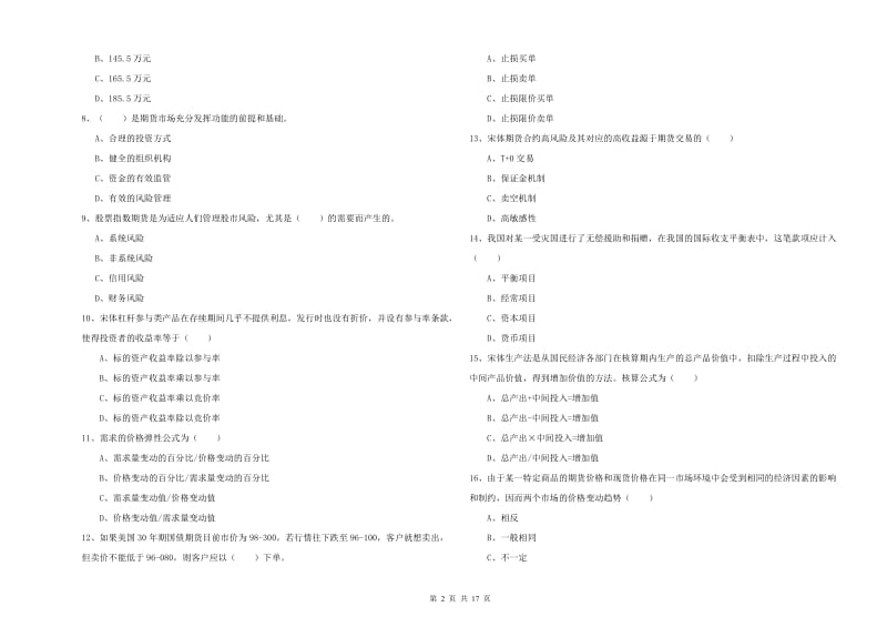 期货从业资格考试《期货投资分析》过关检测试卷 附解析.doc_第2页