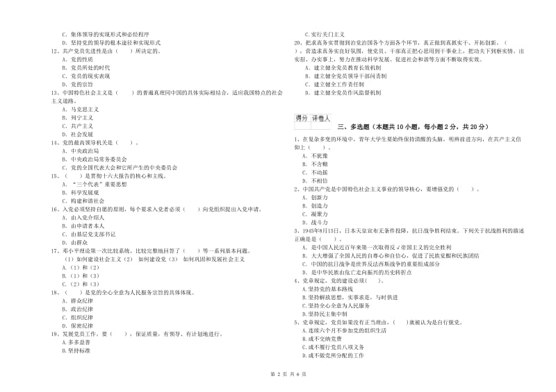 材料科学与工程学院党课考试试题B卷 附答案.doc_第2页