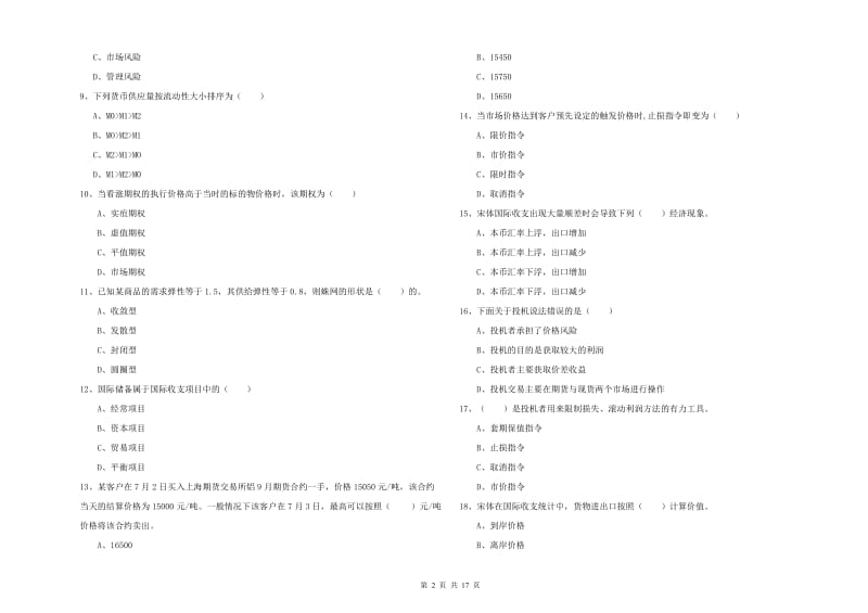 期货从业资格考试《期货投资分析》能力测试试题C卷 含答案.doc_第2页