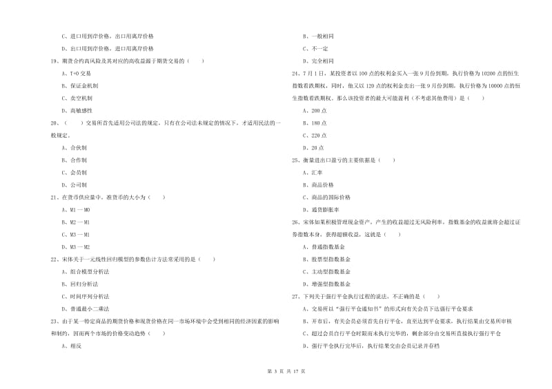 期货从业资格考试《期货投资分析》能力测试试题C卷 含答案.doc_第3页