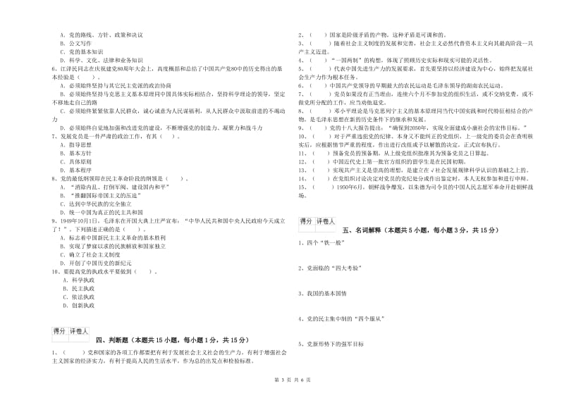 航空航天学院党校结业考试试卷 含答案.doc_第3页