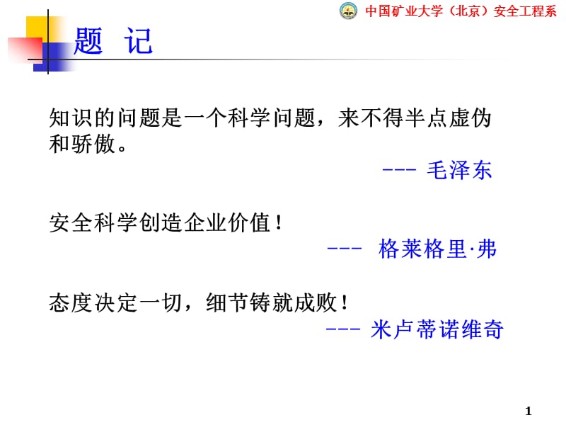 《企業(yè)安全管理》PPT課件.ppt_第1頁