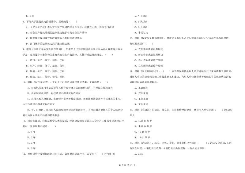 注册安全工程师考试《安全生产法及相关法律知识》题库综合试题B卷 含答案.doc_第2页