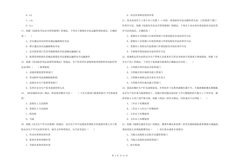 注册安全工程师考试《安全生产法及相关法律知识》题库综合试题B卷 含答案.doc_第3页